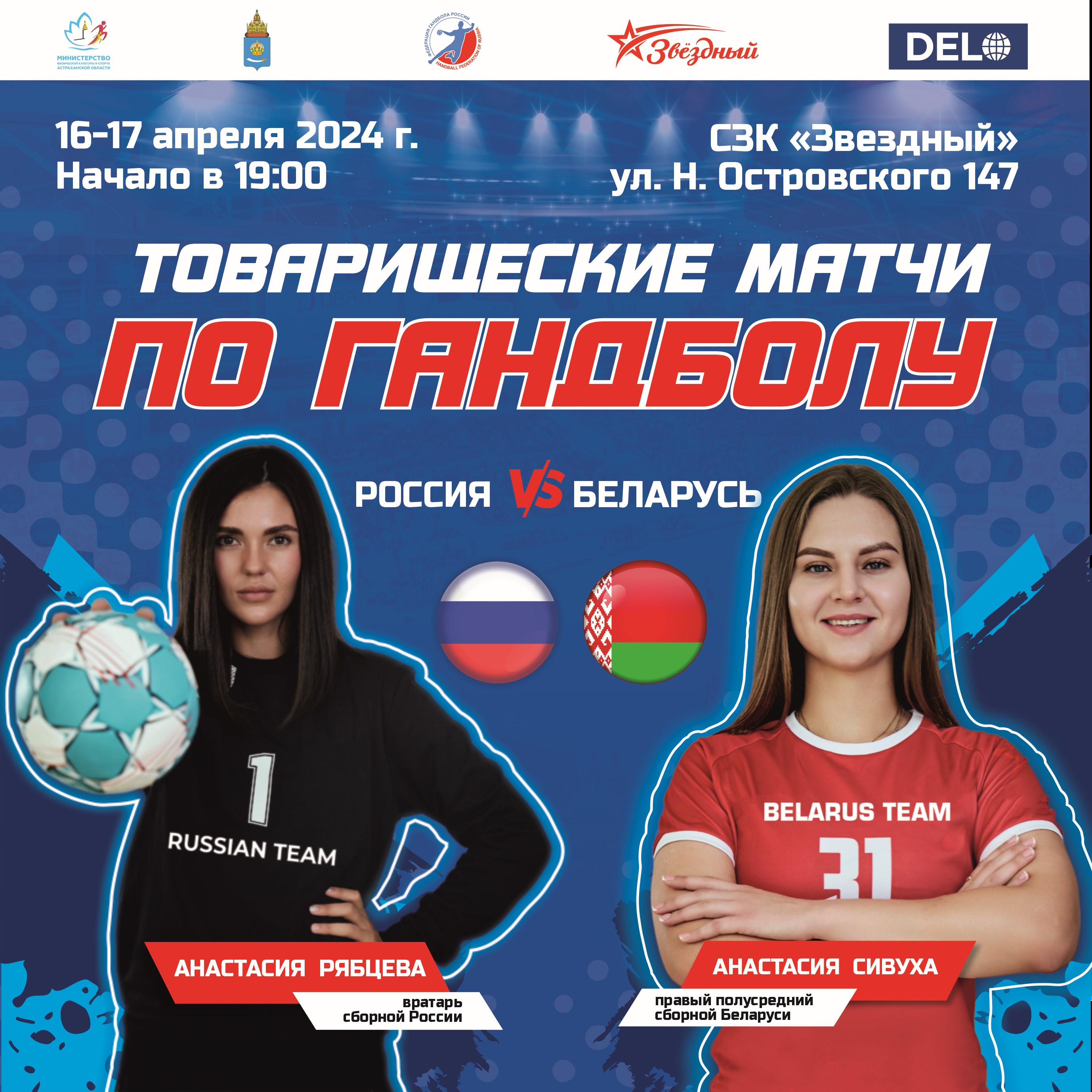 Women national handball teams of Russia and Belarus will meet in Astrakhan